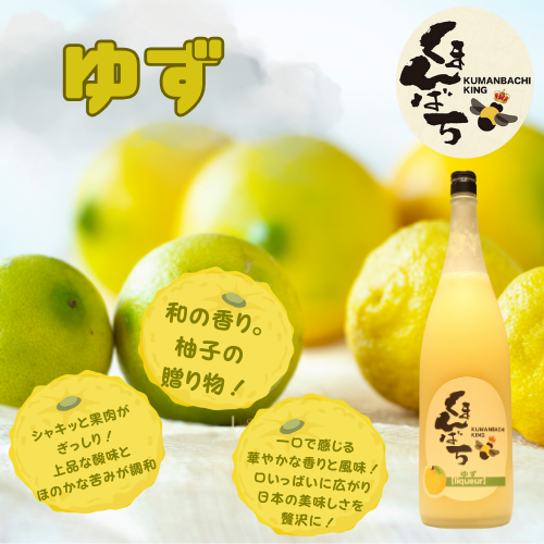 ゆず酒