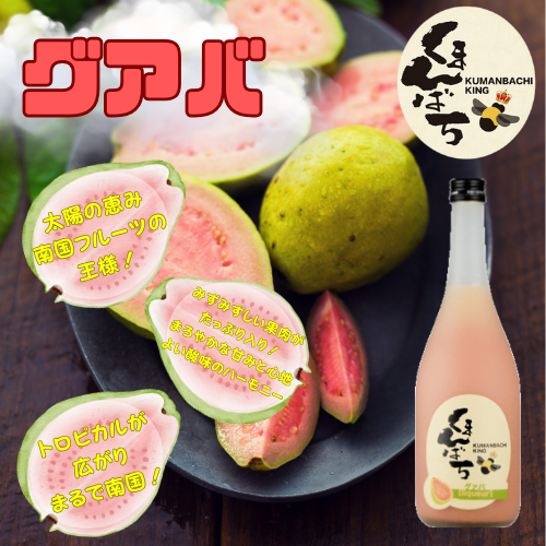 グアバ酒