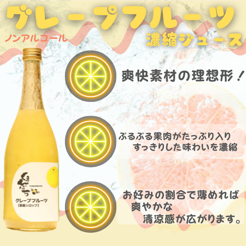 グレープフルーツジュース