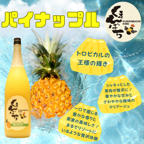 パイナップル酒