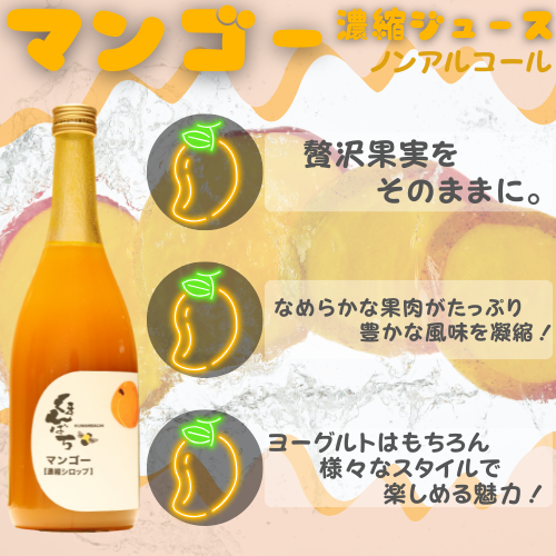 マンゴージュース