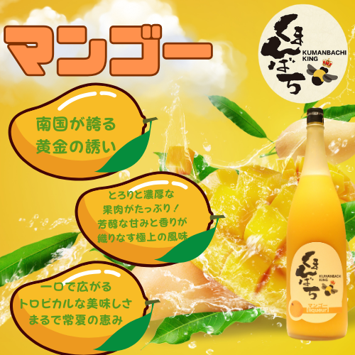マンゴー酒