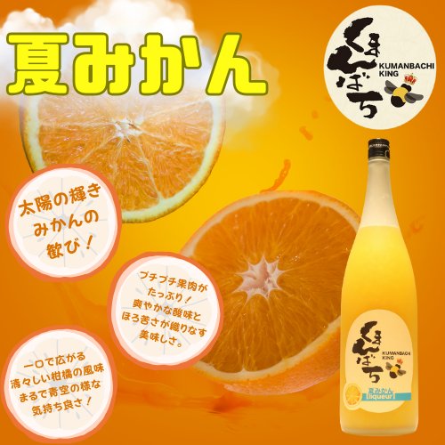 夏みかん酒